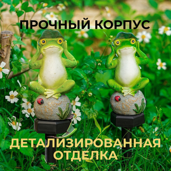 Садовый светильник на солнечной батарее «Лягушка»