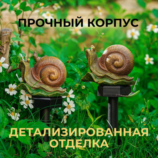 Садовый светильник на солнечной батарее «Улитка»