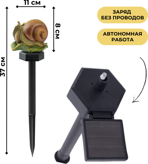 Садовый светильник на солнечной батарее «Улитка»