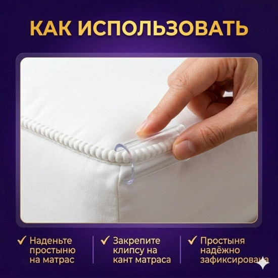 Зажим-фиксатор для простыни 12 шт, держатель простыни на матрас, клипса для постельного белья