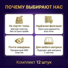 Зажим-фиксатор для простыни 12 шт, держатель простыни на матрас, клипса для постельного белья - Фото 7