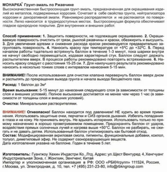 Аэрозольная грунт-эмаль по ржавчине, цвет RAL9005 Черный матовый