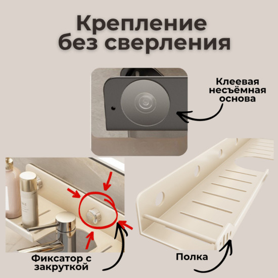 Полка-органайзер под смеситель на липучках, белая