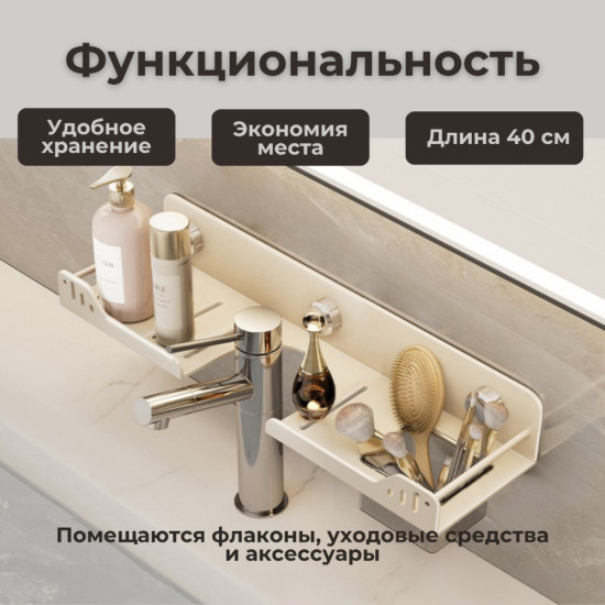 Полка-органайзер под смеситель на липучках, белая