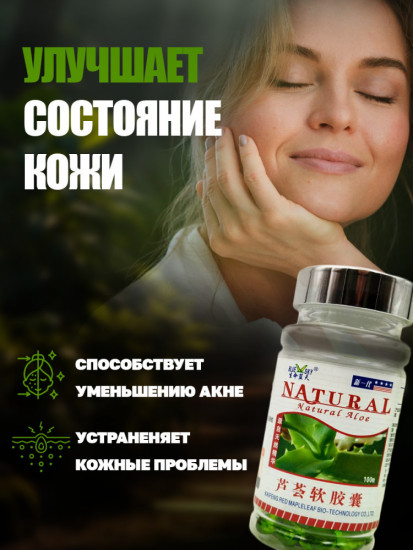 Алоэ вера капсулы очищение организма детокс