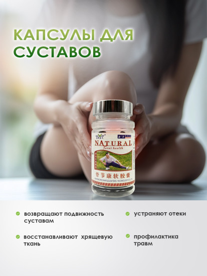 Капсулы для суставов: акулий хрящ и кальций от боли, артроза