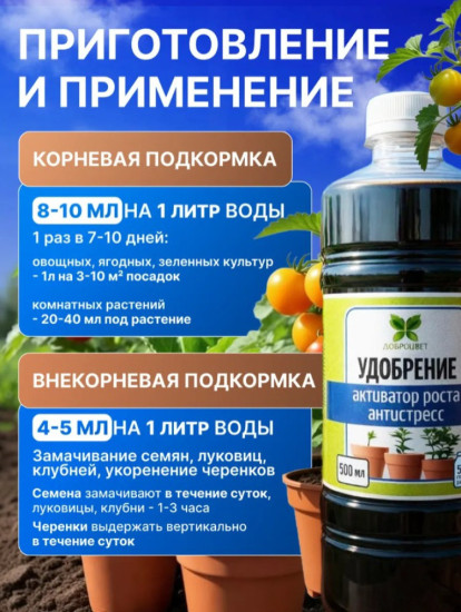 Удобрение «Активатор роста и развития растений»