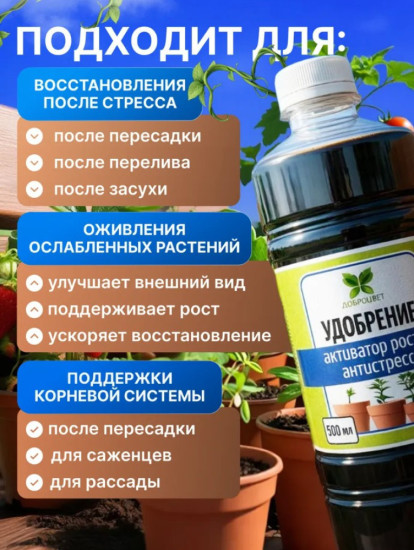 Удобрение «Активатор роста и развития растений»