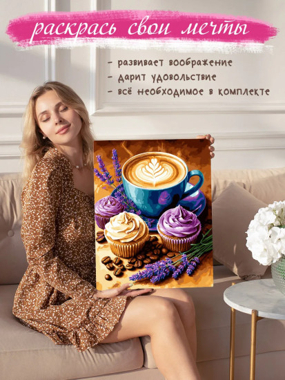Картина по номерам «Вкусное настроение»