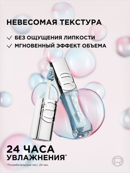 Блеск-масло для губ «Plump Ambition», тон 113 Crystal Ice