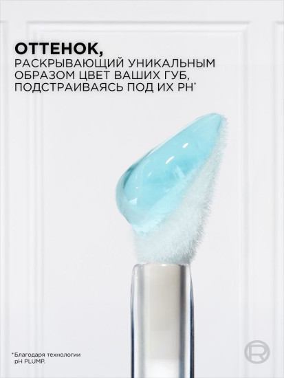 Блеск-масло для губ «Plump Ambition», тон 113 Crystal Ice