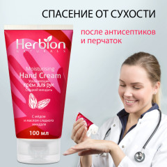 Увлажняющий крем для рук с маслом сладкого миндаля и гранатовых косточек - Фото 8