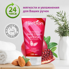 Увлажняющий крем для рук с маслом сладкого миндаля и гранатовых косточек - Фото 2