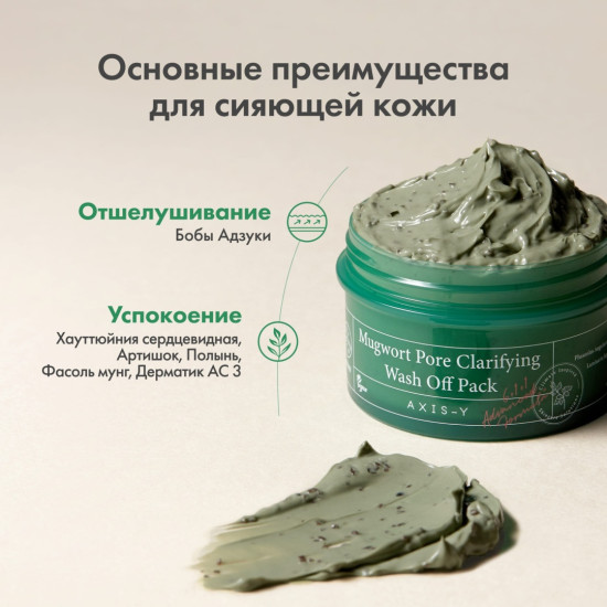 Очищающая глиняная маска с полынью «Mugwort Pore Clarifying Wash Off Pack»