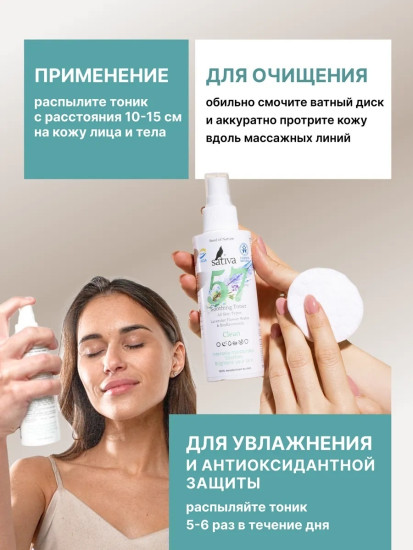 Тоник для лица успокаивающий №57