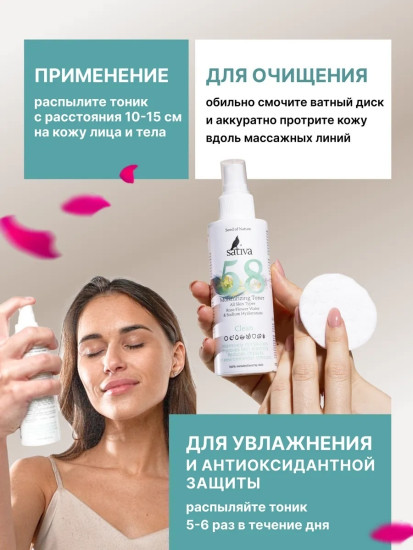 Тоник для лица увлажняющий №58
