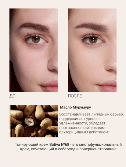 Крем минеральный солнцезащитный № 68 «Невидимый», оттенок Sand Beige