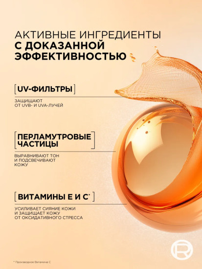 Аква-флюид для лица с витамином С тонирующий «Revitalift Vitamin C Tinted Glow Daily Fluid» SPF30