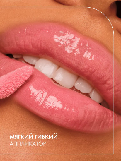 Блеск для губ «Filler Supreme Lip Gloss», тон 020 Fairytale Filter