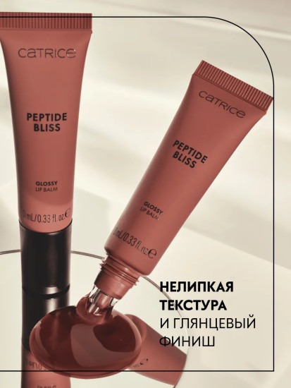 Бальзам для губ «Peptide Bliss Glossy Lip Balm», тон 050 Glazed & Gorgeous