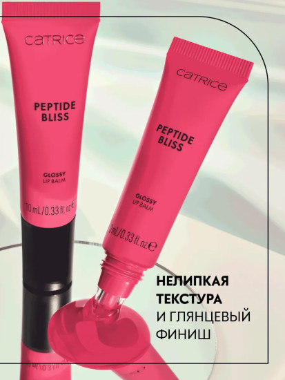 Бальзам для губ «Peptide Bliss Glossy Lip Balm», тон 030 Dew Not Disturb