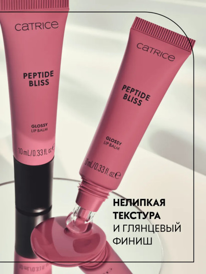 Бальзам для губ «Peptide Bliss Glossy Lip Balm», тон 020 Blissberry