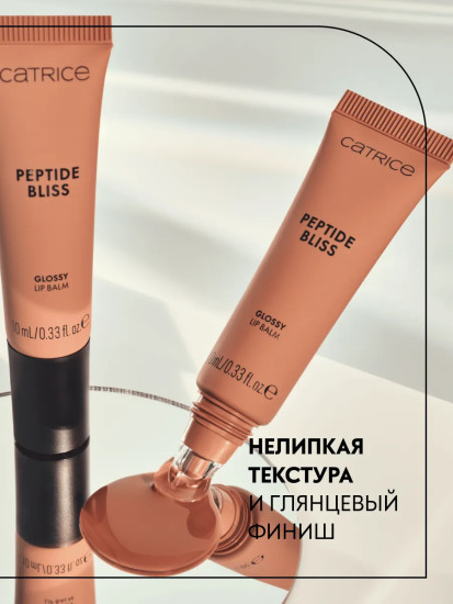 Бальзам для губ «Peptide Bliss Glossy Lip Balm», тон 040 Toffee Touched