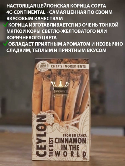 Корица цейлонская в палочках сорта 4С премиум «From Sri Lanka Cinnamon In The World»