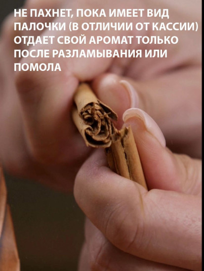 Корица цейлонская в палочках сорта 4С премиум «From Sri Lanka Cinnamon In The World»