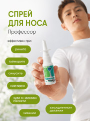 Набор для носа и горла: спрей от насморка и леденцы от кашля - Фото 1