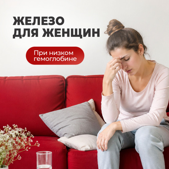 Железо Хелат в таблетках, для восполнения микроэлементов и витаминов