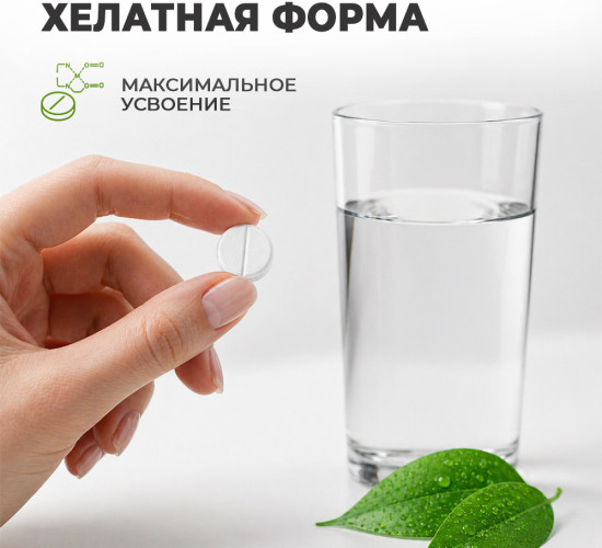 Железо Хелат в таблетках, для восполнения микроэлементов и витаминов
