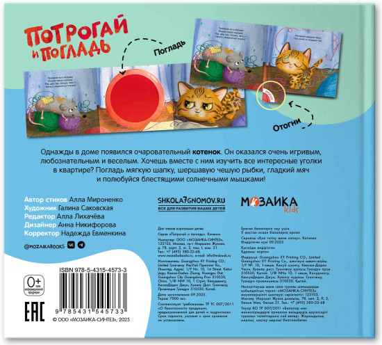 Потрогай и погладь. Котёнок