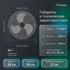 Вентилятор напольный TT-2001 130вт 50см - Фото 6