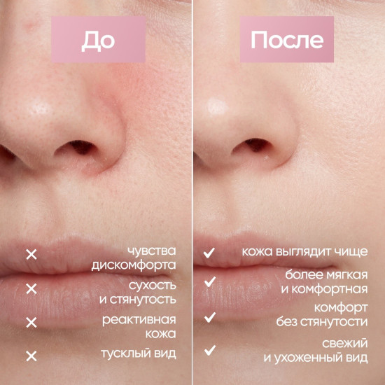 Очищающая пенка для лица для чувствительной кожи