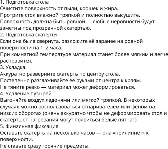 Гибкое стекло-скатерть на стол