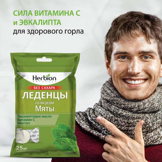 Леденцы со вкусом мяты без сахара с маслом Эвкалипта и Витамином C