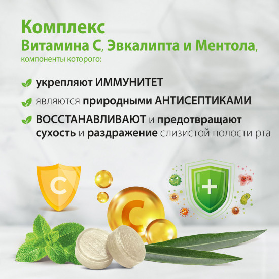 Леденцы со вкусом мяты без сахара с маслом Эвкалипта и Витамином C