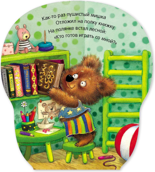 Неваляшки. Мишка