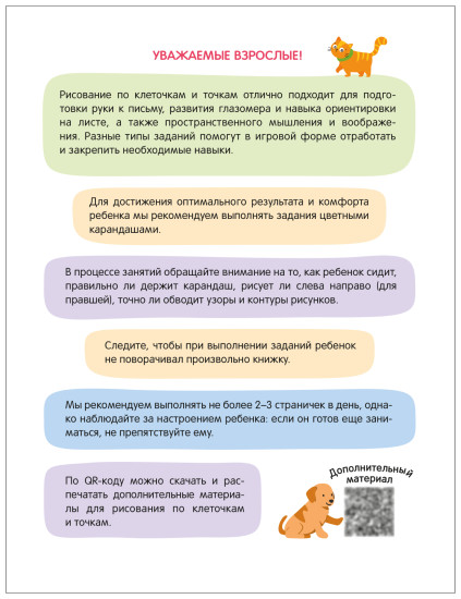 Активити-тренажёр. Подготовка к школе. Рисуем по клеточкам и точкам