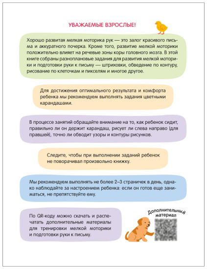 Активити-тренажёр. Подготовка к школе. Готовим руку к письму