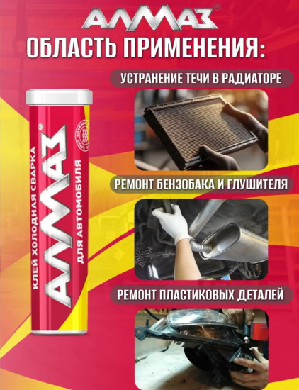 Клей-холодная сварка для ремонта автомобиля