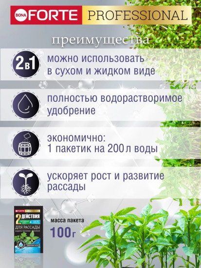 Удобрение гранулы Для рассады с аминокислотами 0.1 кг