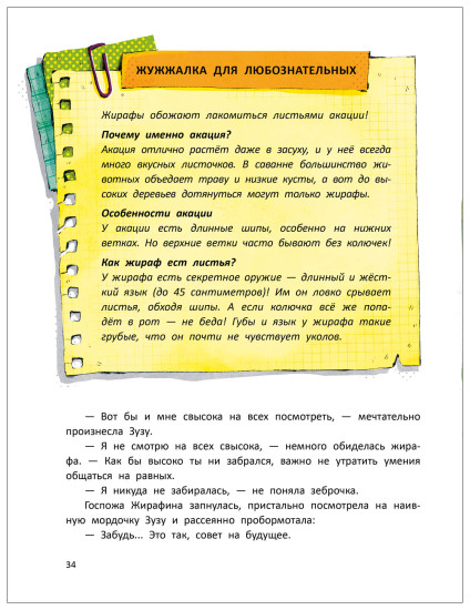 Записки блогера из саванны