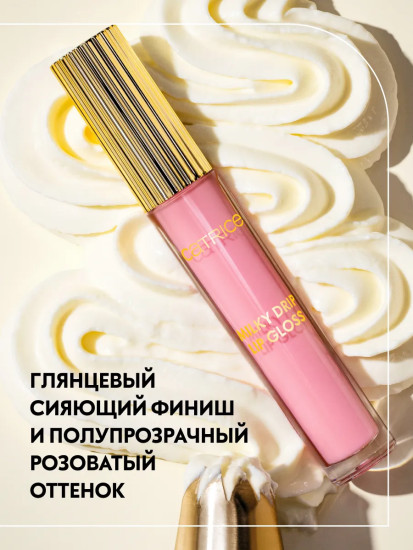 Блеск для губ «Milky Drip Lip Gloss», тон C01 Velvet Delight