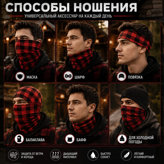 Бафф Buffalo Check красно-черная клетка, мультифункциональный шарф-труба унисекс 25×50 см