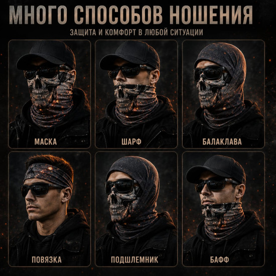 Бафф Fire Skull череп, мультифункциональный шарф-труба унисекс 25×50 см
