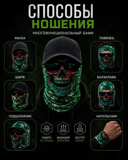 Бафф Toxic Green Skull камуфляжный, мультифункциональный шарф-труба унисекс 25×50 см