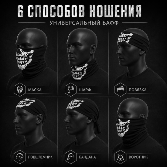 Бафф White Skull Black, мультифункциональный шарф-труба с черепом, чёрный, 25×50 см
