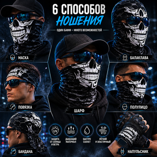 Бафф Tactical Skull Black, мультифункциональный шарф-труба с черепом, чёрный, 25×50 см